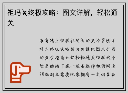 祖玛阁终极攻略:图文详解,轻松通关