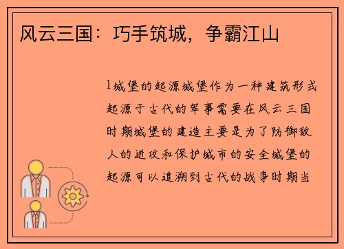 风云三国：巧手筑城，争霸江山